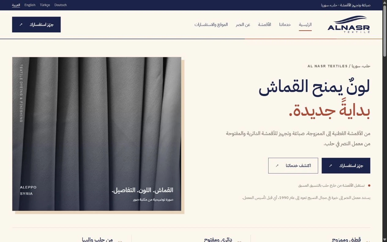 Al Nasr Textile — معاينة الموقع